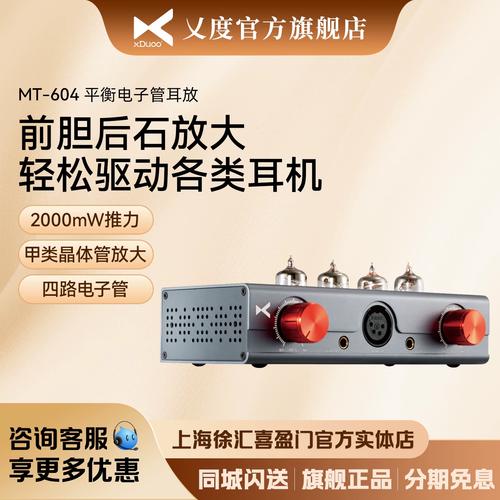 重塑听觉边界的优雅之声 高保真电子管耳机放大器鉴赏